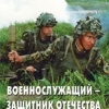 Комплект брошюр по разделу «Основы военной службы» - «globural.ru» - Минусинск