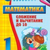 Комплект наглядных тренажеров по математике. 1-4 классы - «globural.ru» - Минусинск