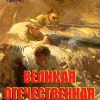 Комплект плакатов "Великая Отечественная война (основные этапы)" - «globural.ru» - Минусинск