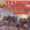 Комплект плакатов "Традиции российского воинства" - «globural.ru» - Минусинск