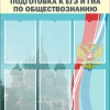 Стенд "Подготовка к ЕГЭ и ОГЭ по истории вариант 1 (6 карманов)" - «globural.ru» - Минусинск