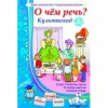 Комплект настольных развивающих игр по тематике предмета "Окружающий мир" (вариант 1) - «globural.ru» - Минусинск