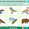 Интерактивное развивающее пособие "Готовимся к школе: Представления об окружающем мире (ФГОС ДО) 5-7 лет" - «globural.ru» - Минусинск