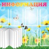 Стенд "Информация" (вариант 3) - «globural.ru» - Минусинск