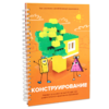 Первый шаг в робототехнику:  "Конструирование и Алгоритмика"  - «globural.ru» - Минусинск