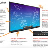 Интерактивная панель ActivPanel Cobalt 65" - «globural.ru» - Минусинск