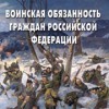 Комплект брошюр по разделу «Основы военной службы» - «globural.ru» - Минусинск