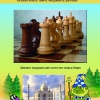 Абрамов С., Касаткина В. "Шахматы для дошкольников и младших школьников". Часть 1  - «globural.ru» - Минусинск