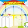 Стенд "Информация" (вариант 3) - «globural.ru» - Минусинск