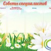 Стенд "Советы специалистов" - «globural.ru» - Минусинск