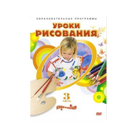 DVD "Уроки рисования. Часть 3" - «globural.ru» - Минусинск