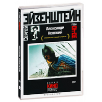 DVD Художественный фильм  "Александр Невский" - «globural.ru» - Минусинск