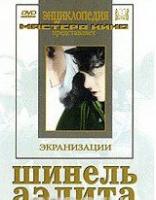 DVD "Шинель / Аэлита (экранизация повести  Н.Гоголя, романа А.Толстого)" - «globural.ru» - Минусинск