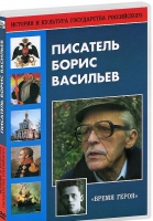 DVD "Писатель Борис Васильев" - «globural.ru» - Минусинск