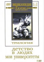 DVD "Трилогия о Горьком (2 диска)" - «globural.ru» - Минусинск