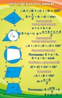 Стенд "Четырехугольники" - «globural.ru» - Минусинск