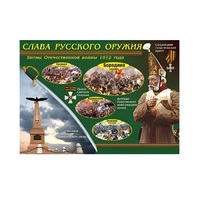 Таблица демонстрационная "Слава русского оружия" (винил 100х140) - «globural.ru» - Минусинск