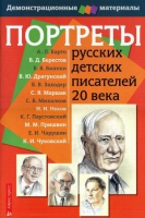 Портреты русских детских писателей 20 века - «globural.ru» - Минусинск