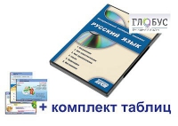 Интерактивный наглядный комплекс для начальной школы "Русский язык" - «globural.ru» - Минусинск