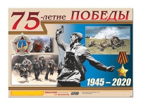 Таблица демонстрационная "75-летие Победы" (винил 100х140) (вариант 1) - «globural.ru» - Минусинск