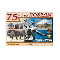 Таблица демонстрационная "75-летие Победы" (винил 100х140) (вариант 1) - «globural.ru» - Минусинск