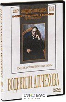 DVD "Водевили Чехова А.П. (на 2-х дисках)" - «globural.ru» - Минусинск