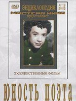 DVD "Юность поэта (художественный фильм о детстве А.С.Пушкина) - «globural.ru» - Минусинск