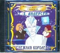 CD "Аудиокнига Золотая коллекция сказок «Русалочка», «Снежная королева» - «globural.ru» - Минусинск