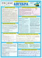 Таблица раздаточная Алгебра Часть 3 - «globural.ru» - Минусинск
