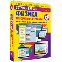 Лабораторные работы по физике 7 класс. Сетевая версия - «globural.ru» - Минусинск