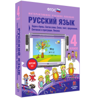 Русский язык 4 класс. Звуки и буквы. Состав слова. Слово, текст, предложение. Синтаксис и пунктуация. Лексика - «globural.ru» - Минусинск