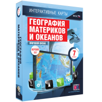 Интерактивные карты. География материков и океанов. 7 класс. Мировой океан - «globural.ru» - Минусинск