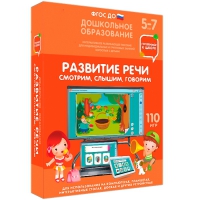 Интерактивное развивающее пособие "Готовимся к школе. Развитие речи. Смотрим, слышим, говорим" - «globural.ru» - Минусинск