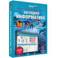 Наглядная информатика 5 - 9 класс - «globural.ru» - Минусинск