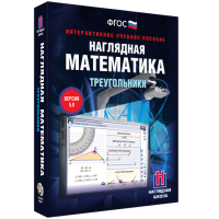 Наглядная математика. Треугольники - «globural.ru» - Минусинск