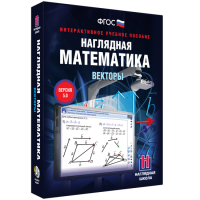 Наглядная математика. Векторы - «globural.ru» - Минусинск