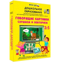 Интерактивное развивающее пособие "Говорящие картинки. Слушаем и повторяем" - «globural.ru» - Минусинск