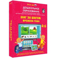 Интерактивное развивающее пособие "Шаг за шагом. Времена года" - «globural.ru» - Минусинск