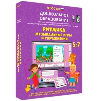 Интерактивное развивающее пособие "Ритмика. Музыкальные игры и упражнения" - «globural.ru» - Минусинск