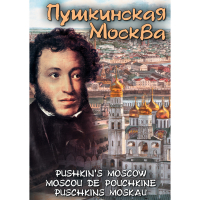 DVD Пушкинская Москва - «globural.ru» - Минусинск