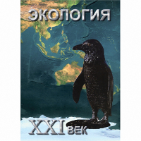 DVD Экология. ХХI век - «globural.ru» - Минусинск