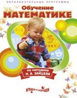 DVD "Математика. Обучение математике по методике Н.А. Зайцева" - Товары для образования