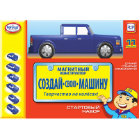 Магнитный конструктор Создай свою машину. Комплект на группу 3-5 лет - «globural.ru» - Минусинск