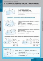 Математика. Многогранники. Тела вращения (комплект таблиц) - «globural.ru» - Минусинск