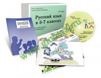 Альбом раздаточного изобразительного материала с электронным приложением «Русский язык в 5–7 классах. Орфография» - Товары для образования