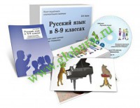 Альбом раздаточного изобразительного материала с электронным приложением «Русский язык в 8–9 классах. Грамматика» - Товары для образования