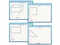 Фрагмент (демонстрационный) маркерный, двухсторонний "Постановка задач. Геометрические фигуры" - «globural.ru» - Минусинск