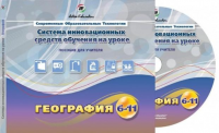 Методические пособия. География 6-11 класс - «globural.ru» - Минусинск