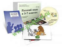 Альбом раздаточного изобразительного материала с электронным приложением «Русский язык в 5–7 классах. Грамматика» - Товары для образования