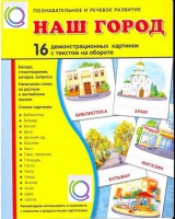 Демонстрационные карточки "Наш город" - «globural.ru» - Минусинск